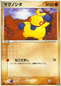 Makuhita - ADV Expansion Pack (Common) [ADV1-033] Hover Image