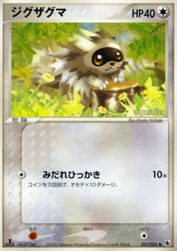 Zigzagoon - ADV Expansion Pack (Common) [ADV1-037] Main image