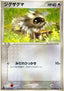 Zigzagoon - ADV Expansion Pack (Common) [ADV1-037]