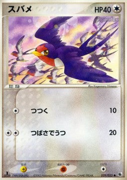 Taillow - ADV Expansion Pack (Common) [ADV1-039] Main image