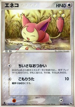 Skitty - ADV Expansion Pack (Uncommon) [ADV1-044]