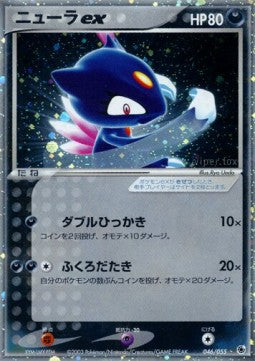 Sneasel ex - ADV Expansion Pack (Ultra Rare) [ADV1-046] Main image