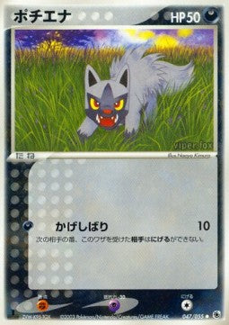 Poochyena - ADV Expansion Pack (Common) [ADV1-047] Main image