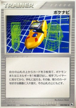 PokéNav - ADV Expansion Pack (Uncommon) [ADV1-052] Main image