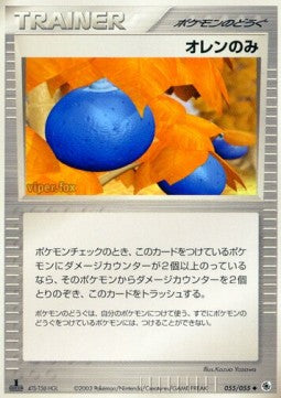 Oran Berry - ADV Expansion Pack (Uncommon) [ADV1-055] Main image