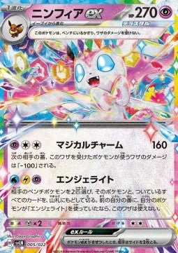 Sylveon ex - Stellar Tera Type Starter Set Sylveon ex (Fixed) [svLN-005] Main image