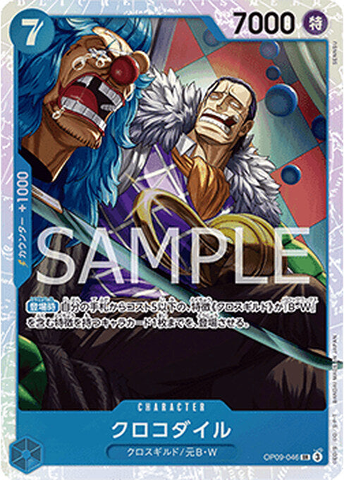 Crocodile — Emperors in the New World (Non-English) (OP09-JP-046) One Piece card Main image