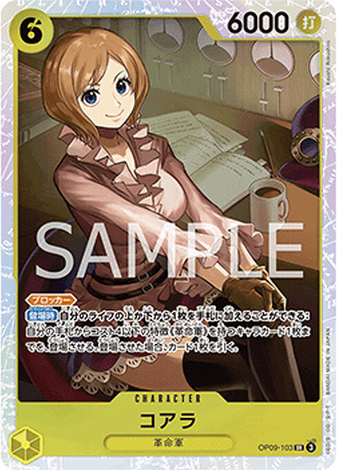 Koala — Emperors in the New World (Non-English) (OP09-JP-103) One Piece card Hauptbild