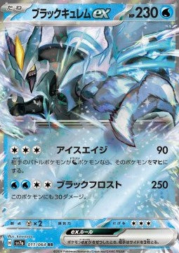 Black Kyurem ex - Paradise Dragona (Double Rare) [sv7a-011] Hauptbild