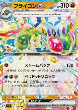 Flygon ex - Paradise Dragona (Double Rare) [sv7a-027] Hover Image