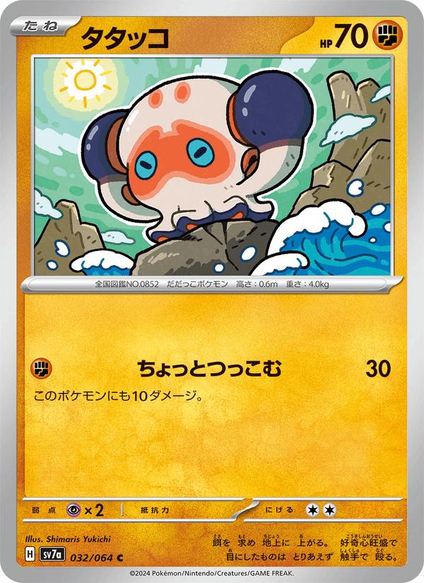 Clobbopus - Paradise Dragona (Common) [sv7a-032] Image principale du produit