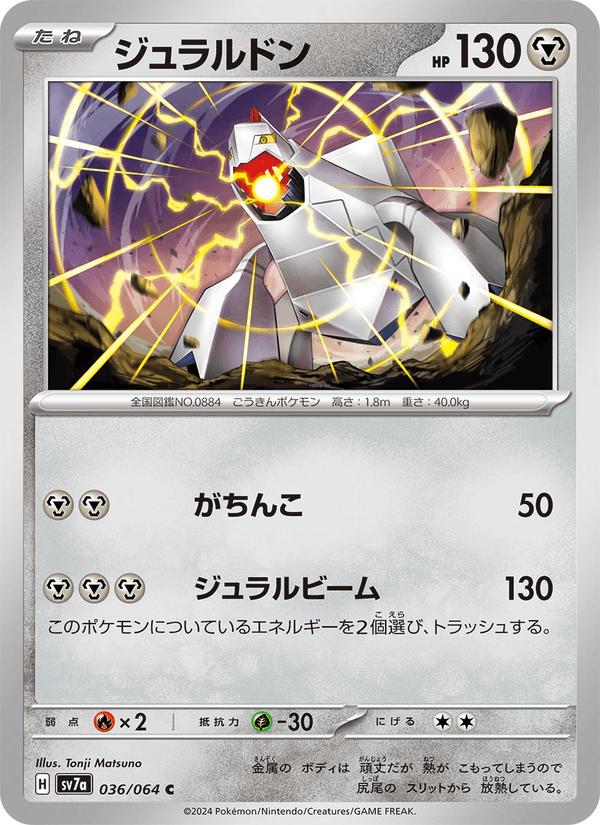 Duraludon - Paradise Dragona (Common) [sv7a-036] Image principale du produit