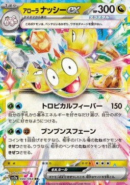 Alolan Exeggutor ex - Paradise Dragona (Double Rare) [sv7a-040] Immagine principale del prodotto