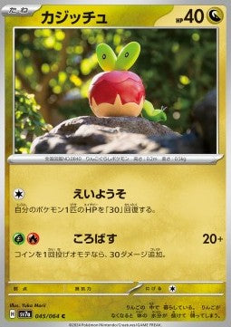 Applin - Paradise Dragona (Common) [sv7a-045] Immagine principale del prodotto