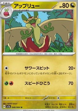 Flapple - Paradise Dragona (Uncommon) [sv7a-046] Immagine principale del prodotto