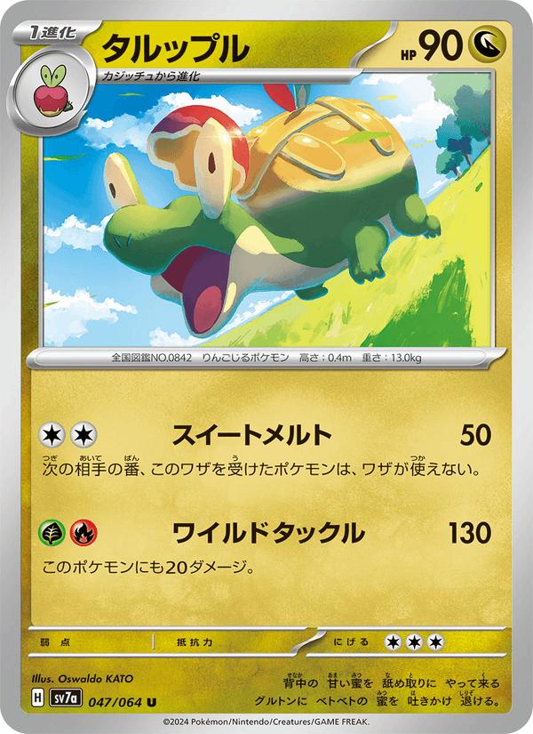 Appletun - Paradise Dragona (Uncommon) [sv7a-047] Image principale du produit