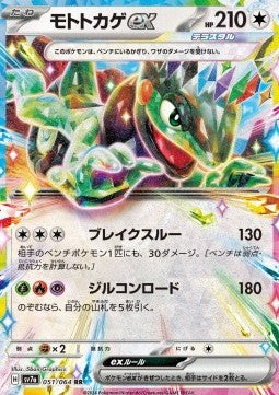 Cyclizar ex - Paradise Dragona (Double Rare) [sv7a-051] Immagine principale del prodotto