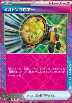 Megaton Blower - Paradise Dragona (ACE Rare) [sv7a-056]