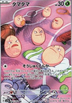 Exeggcute - Paradise Dragona (Illustration Rare) [sv7a-065] Hover Image