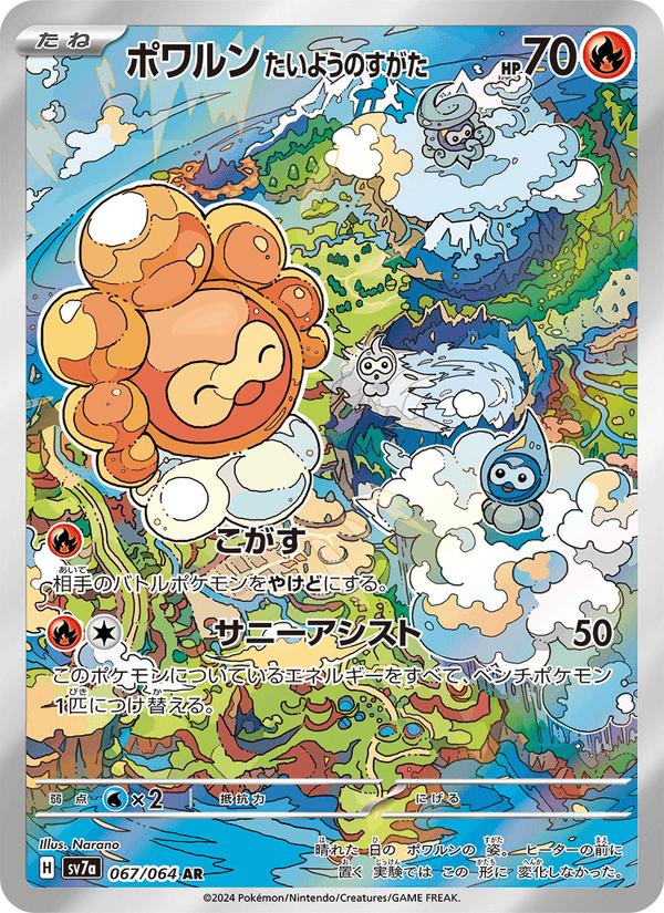 Castform Sunny Form - Paradise Dragona (Illustration Rare) [sv7a-067] Hoofdafbeelding