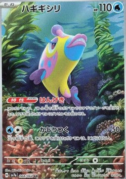 Bruxish - Paradise Dragona (Illustration Rare) [sv7a-068] Immagine principale del prodotto