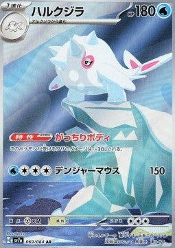 Cetitan - Paradise Dragona (Illustration Rare) [sv7a-069] Immagine principale del prodotto