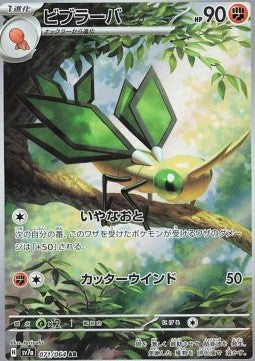Vibrava - Paradise Dragona (Illustration Rare) [sv7a-071] Immagine principale del prodotto