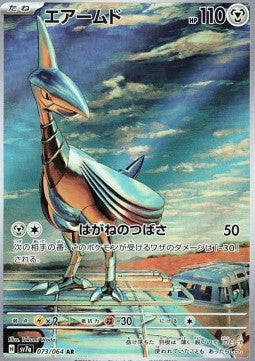 Skarmory - Paradise Dragona (Illustration Rare) [sv7a-073] Hover Image