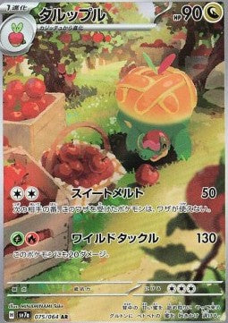 Appletun - Paradise Dragona (Illustration Rare) [sv7a-075] Immagine principale del prodotto