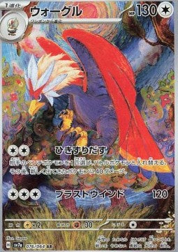 Braviary - Paradise Dragona (Illustration Rare) [sv7a-076] Immagine principale del prodotto