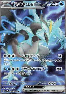 Black Kyurem ex - Paradise Dragona (Ultra Rare) [sv7a-077] Hover Image