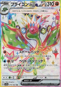 Flygon ex - Paradise Dragona (Ultra Rare) [sv7a-079] Immagine principale del prodotto