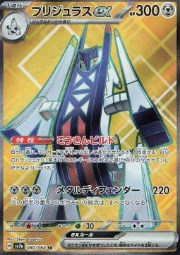 Archaludon ex - Paradise Dragona (Ultra Rare) [sv7a-080] Hauptbild