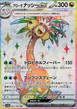 Alolan Exeggutor ex - Paradise Dragona (Ultra Rare) [sv7a-081] Hover Image