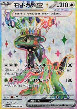 Cyclizar ex - Paradise Dragona (Ultra Rare) [sv7a-082] Hauptbild