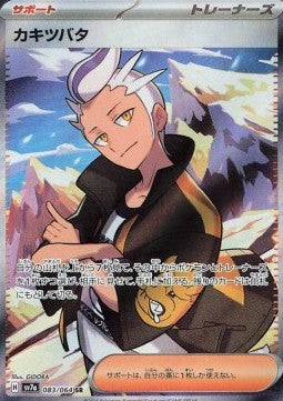 Drayton - Paradise Dragona (Ultra Rare) [sv7a-083] Hauptbild