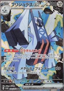 Archaludon ex - Paradise Dragona (Special Illustration Rare) [sv7a-088] Hauptbild
