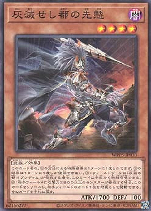 Spearhead of the Ashened City — World Premiere Pack 2024 (WPP5-033) Yu-Gi-Oh! card Immagine principale del prodotto