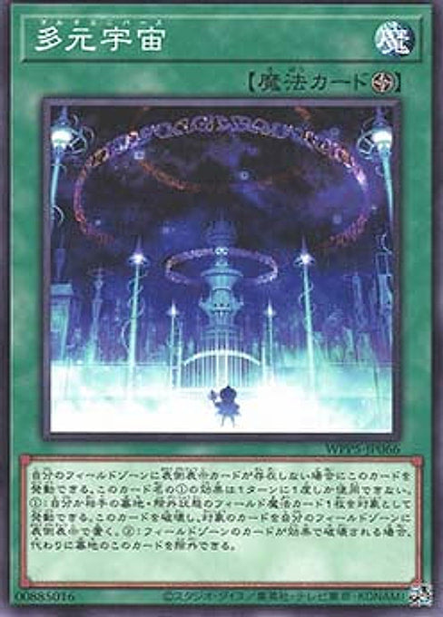 Multi-Universe — World Premiere Pack 2024 (WPP5-066) Yu-Gi-Oh! card Main image