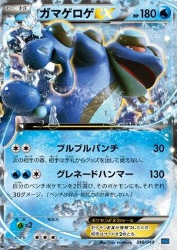Seismitoad EX Immagine principale del prodotto