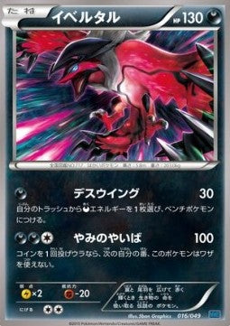 Yveltal - M Master Deck Build Box Speed Style (Fixed) [MMBS-016] Immagine principale del prodotto