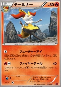 Braixen - M Master Deck Build Box Power Style (Fixed) [MMBP-003]