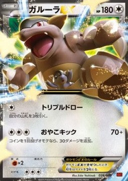 Kangaskhan EX - M Master Deck Build Box Power Style (Fixed) [MMBP-024]