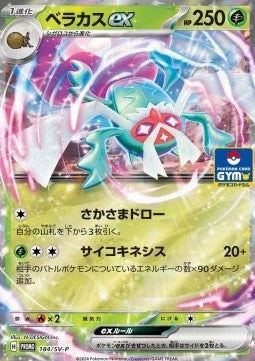 Rabsca ex - Scarlet & Violet Promos (Promo) [SV-P-184] Immagine principale del prodotto