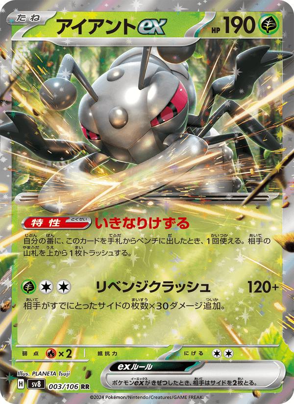 Durant ex - Super Electric Breaker (Double Rare) [sv8-003] Main image