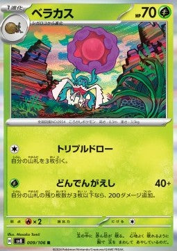 Rabsca - Super Electric Breaker (Rare) [sv8-009] Imagen principal del producto