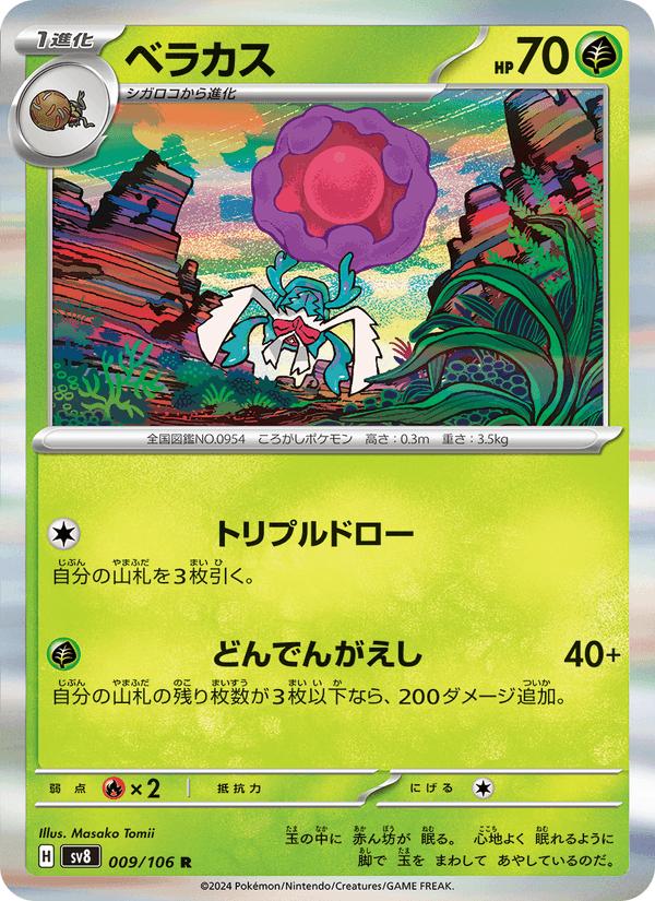 Rabsca - Super Electric Breaker (Rare) [sv8-009] Main image