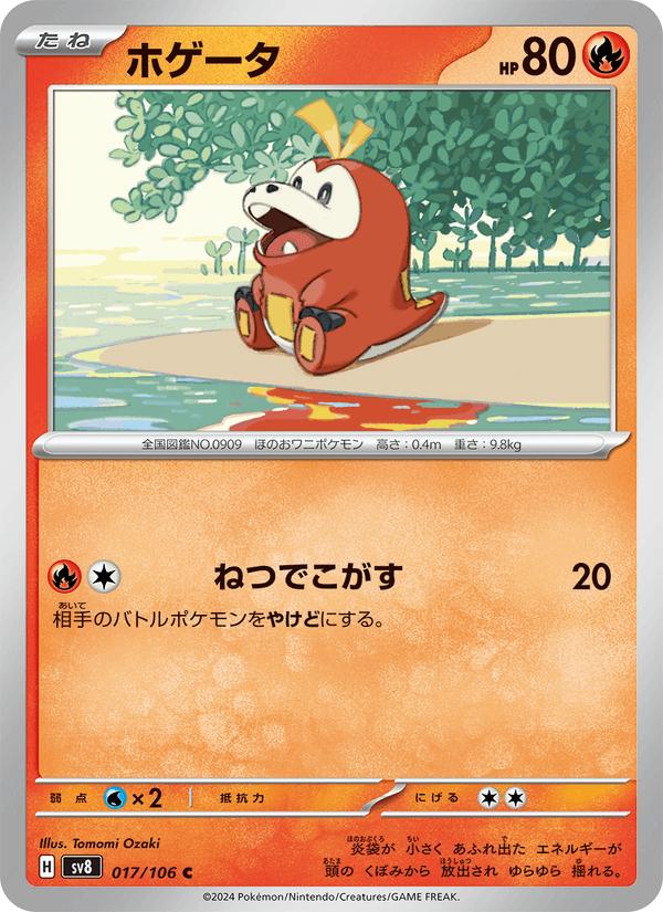 Fuecoco - Super Electric Breaker (Common) [sv8-017] Main image