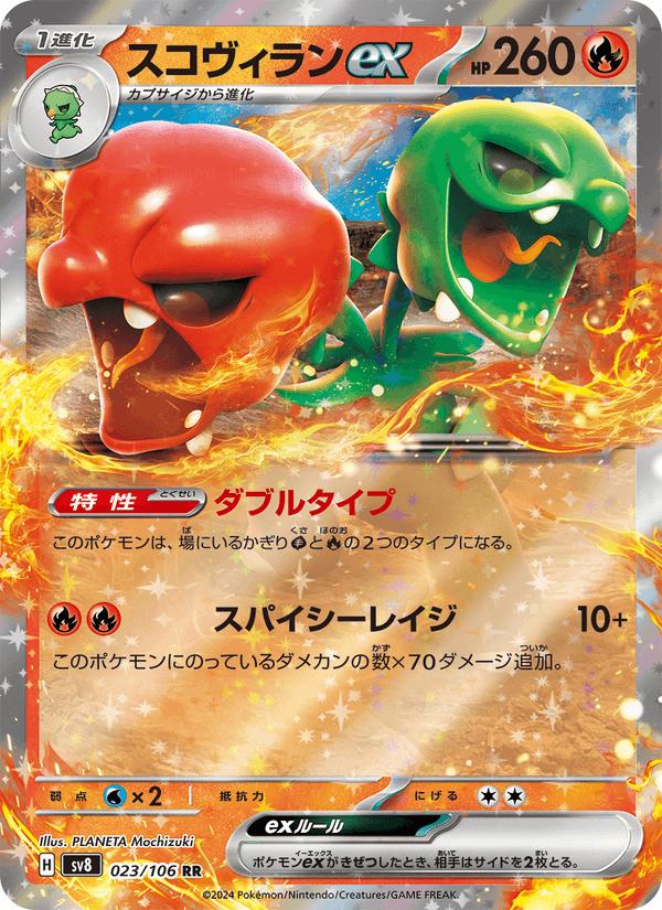 Scovillain ex - Super Electric Breaker (Double Rare) [sv8-023] Main image