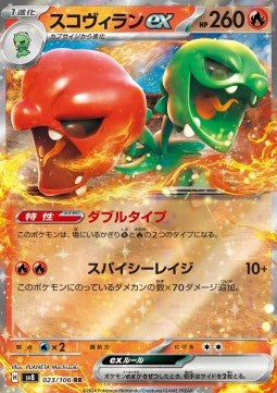 Scovillain ex - Super Electric Breaker (Double Rare) [sv8-023] Hover Image